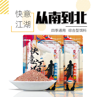 曾大盆快意江湖从南到北腥香饵料