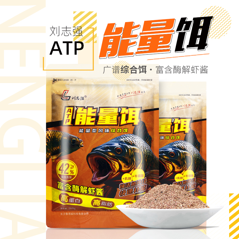 刘志强能量饵料激活鱼口秋冬狂口