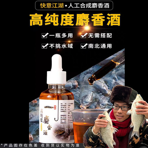 曾大盆麝香酒钓鱼添加剂鲫鱼酒