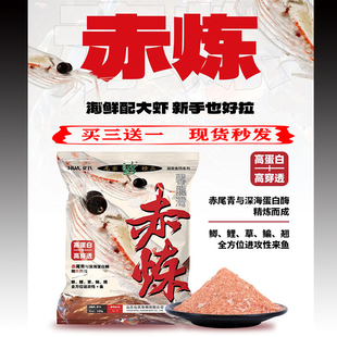 化氏赤炼饵料冬季野钓鲫鱼饵料高蛋白高穿透浓腥鱼饵深海元素鲤鱼