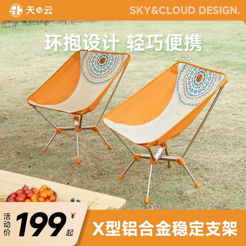 露营天与云户外月亮椅子便携