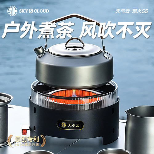 【原创专利款】观火G5户外防风煮茶炉