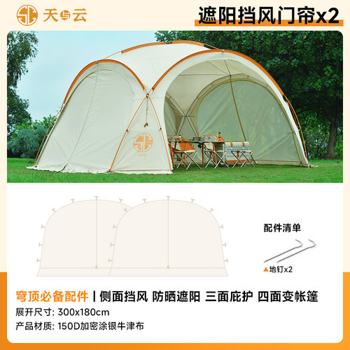 天与云穹顶防晒防蚊虫门帘双帐链接通道