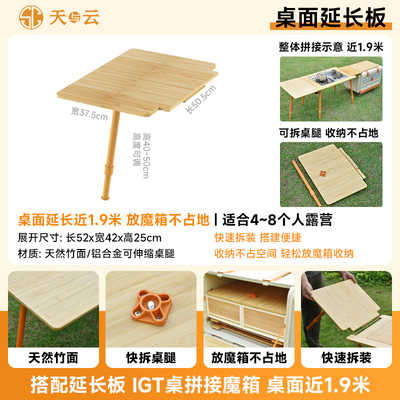 天与云户外露营IGT组合桌IGT配件加长延伸转角侧板竹桌板桌腿
