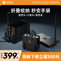 天與云可折疊露營(yíng)車全網(wǎng)爆款