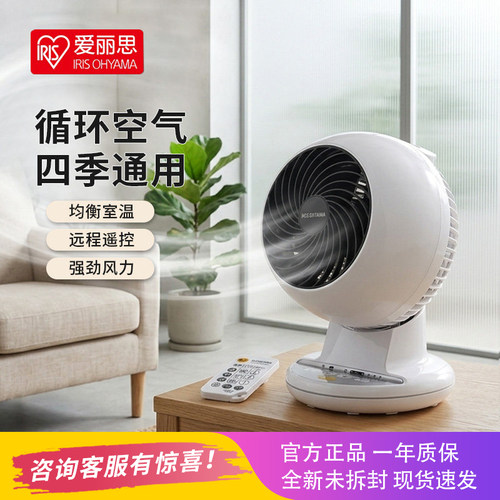 爱丽思IRIS空气循环扇IT17家用卧室全自动摇头台式遥控风扇爱丽丝