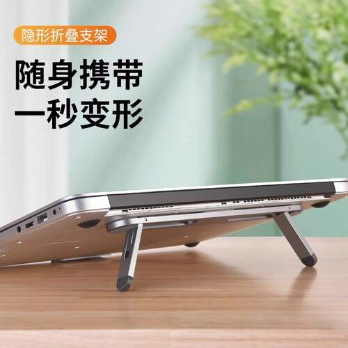 笔记本电脑支架可调节桌面增高底座铝合金散热器折叠隐形收纳