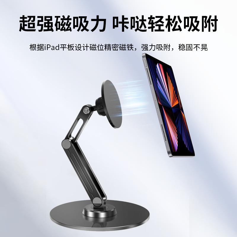 适用于苹果ipad支架磁吸平板电脑支架强磁可360度旋转桌面办公