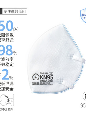 支米口罩9541滤芯透气低阻高密合长效KN95防过敏M不含支架10片