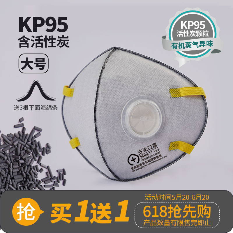 KP95大号8577含炭防有机气体异味立体可折叠支架式防护口罩高密合