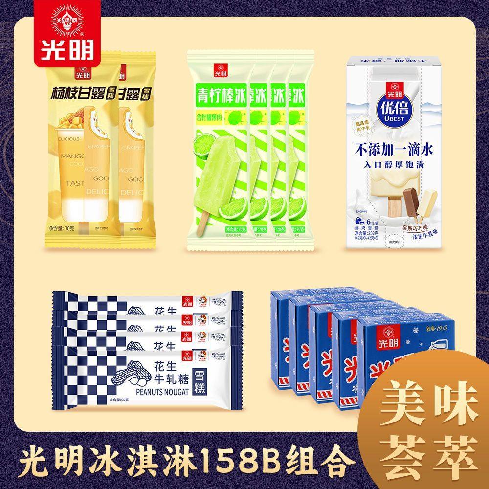【21只】光明冰淇淋杨枝甘露味青柠味慕斯味多味口味冰淇淋组合