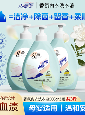 小漂漂持久留香内衣内裤专用除菌除螨多效去污内衣洗衣液500g