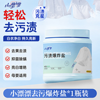 小漂漂爆炸盐洗衣去污渍强去黄增白泡泡护衣家用洗衣粉650g*1瓶