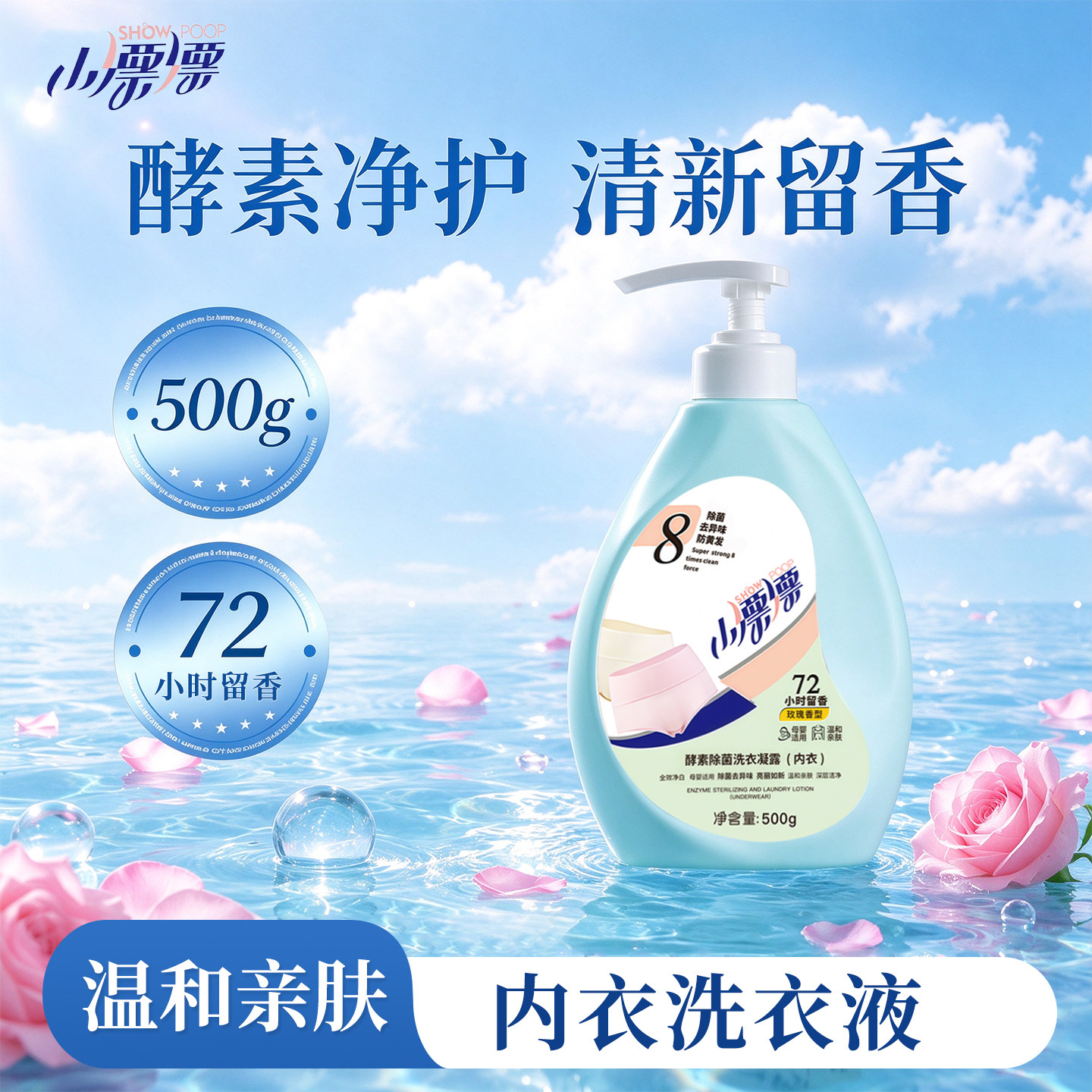 小漂漂酵素内衣洗衣液除菌除螨持久留香去渍内衣内裤专用洗剂500g