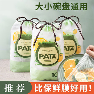 一次性保鲜膜套食品级专用保鲜袋厨房家用冰箱剩菜碗套菜保鲜膜罩