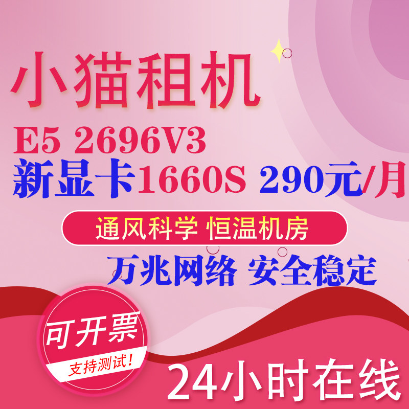 远程电脑出租E5-2696V3模拟器多开单窗口E5-2678V3远程电脑租机使用感如何?