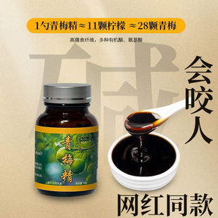 高倍濃縮青梅膏整蠱正品 青梅精一口酸爽網紅同款 喜盈歡會咬人