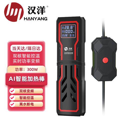 汉洋HANYANG鱼缸水族箱加热棒AI双核变频智能温控离水断电实时工使用感如何?