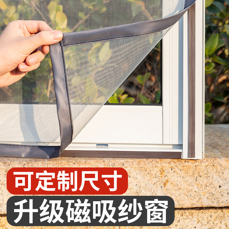 磁吸窗户防蚊纱窗纱网自装家用自粘式窗帘魔术贴简易隐形沙窗门帘,居家日用,纱窗/纱门,淘宝优惠券,粉丝福利购,淘宝优惠卷