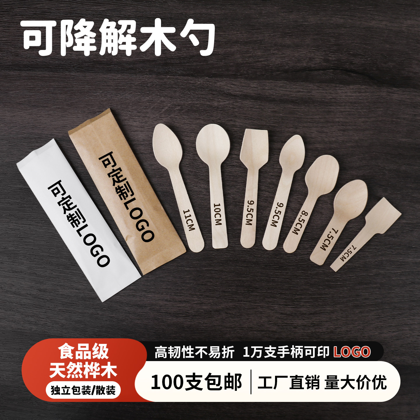 可降解一次性木头勺酸奶蛋糕勺图片