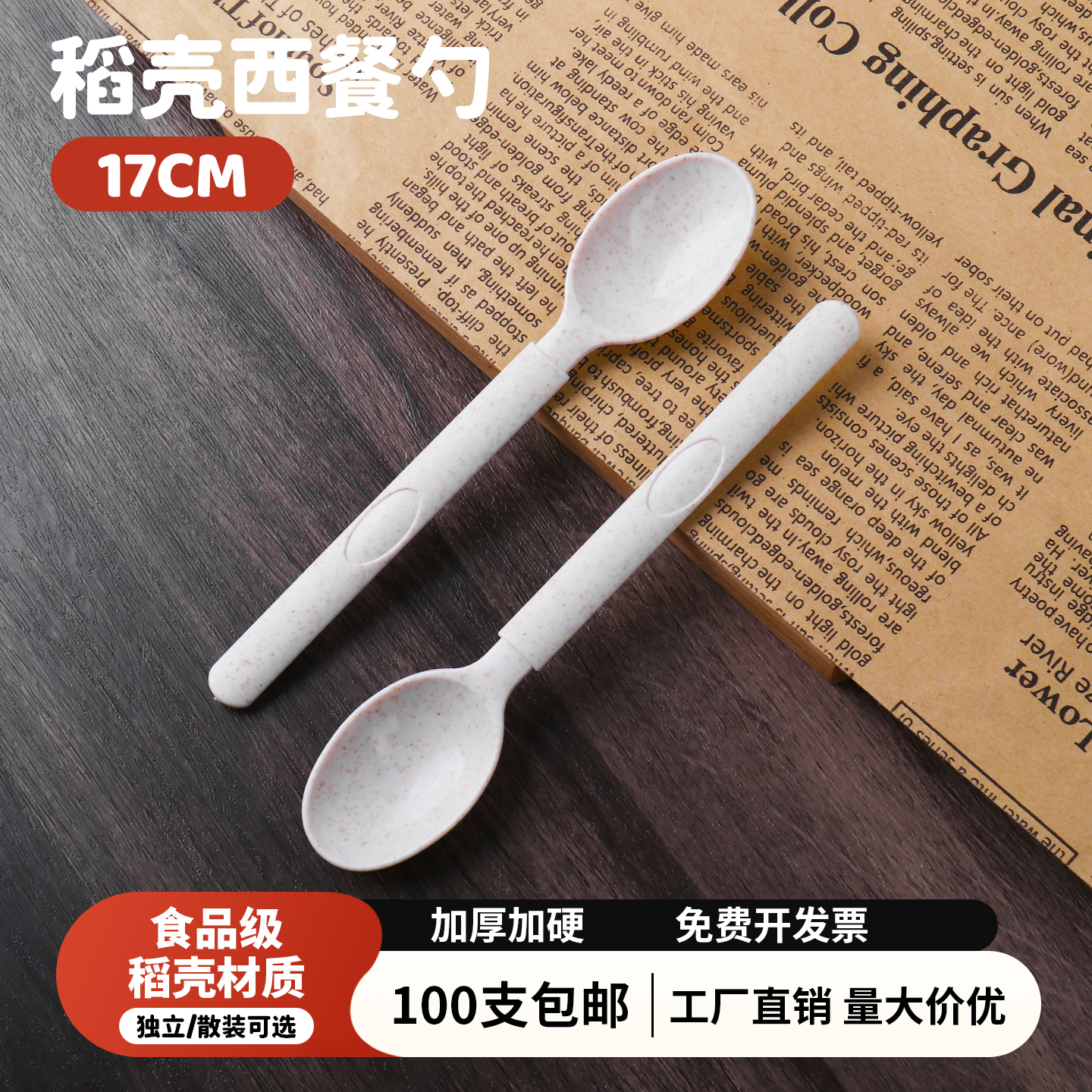 佳匙可降解稻壳加厚勺