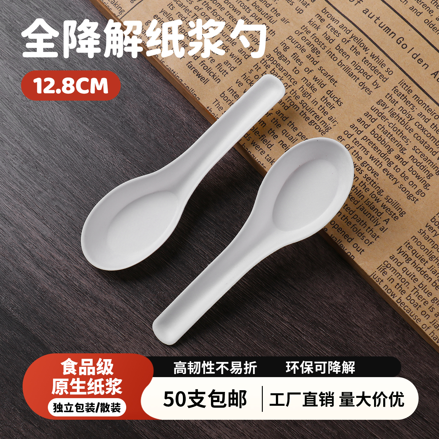 可降解一次性纸浆小汤勺加厚