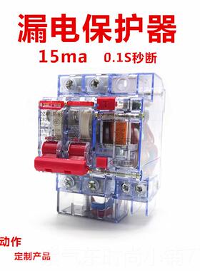 正品上海R漏M220V透明壳电保气护器15ma毫2安漏保3A63A 380V空开