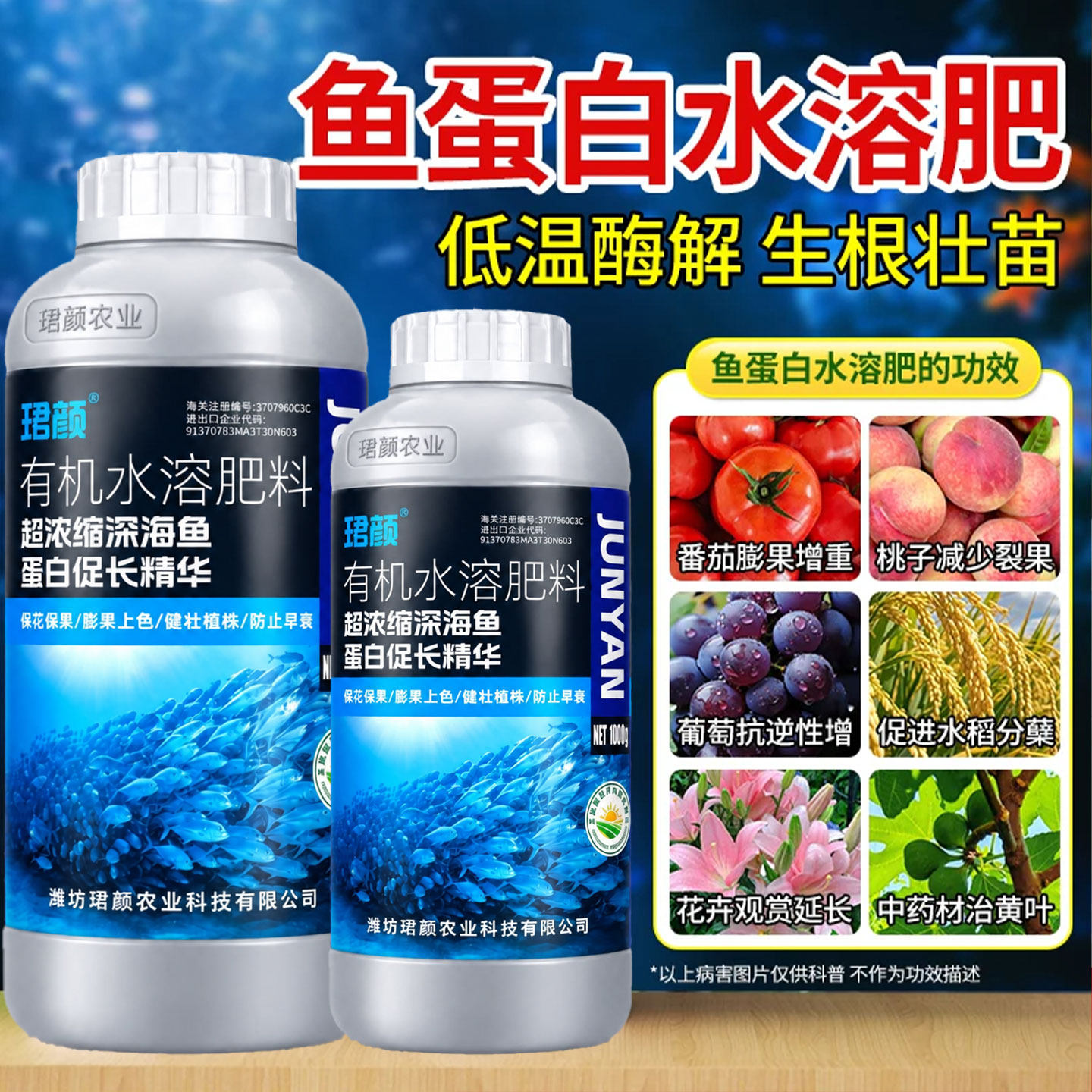 鱼蛋白水溶肥氨基酸旗舰店原浆海藻有机肥叶面瓜果蔬菜花卉营养液