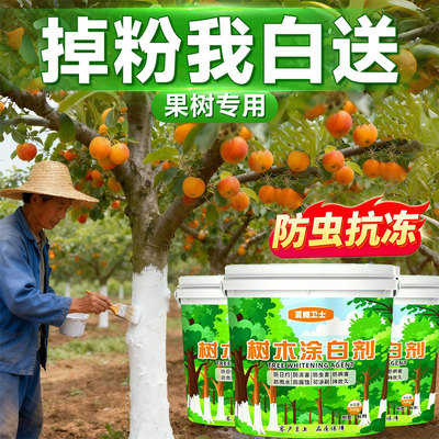 果树专用涂白剂树木树干抗寒防冻防虫杀菌刷树石灰粉园林防护盆景