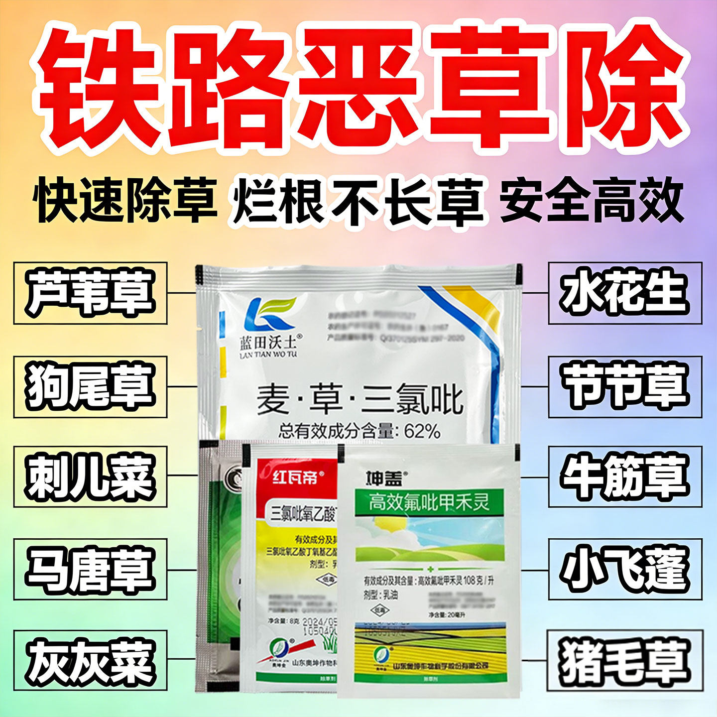 公路铁路专用锄草剂强效开荒矿区田间荒地杂草强效渗透斩草除根