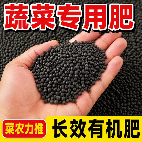 有机肥料种菜家用有机肥料蔬菜专用种菜家用养花果蔬专用肥通用型