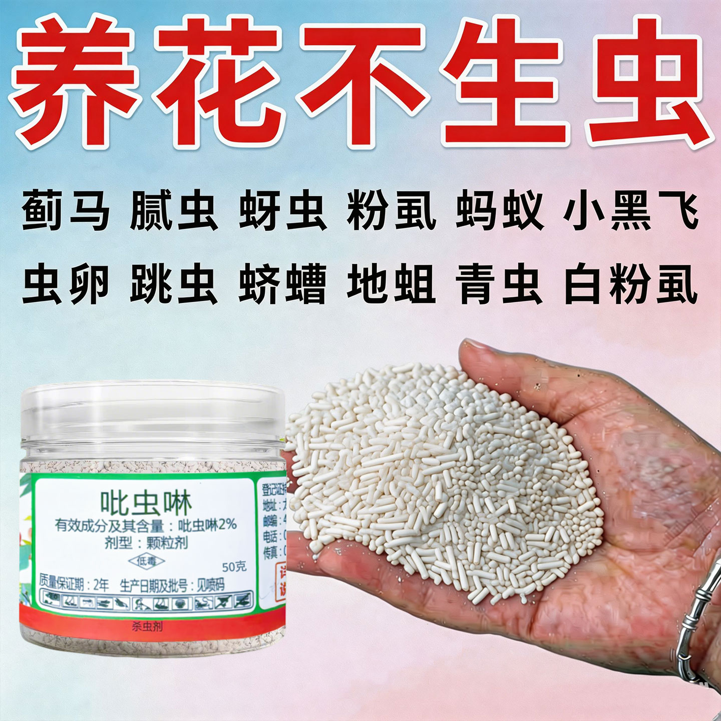 小白药杀虫药剂吡虫啉撒施型防虫农用/环境用卫生农药