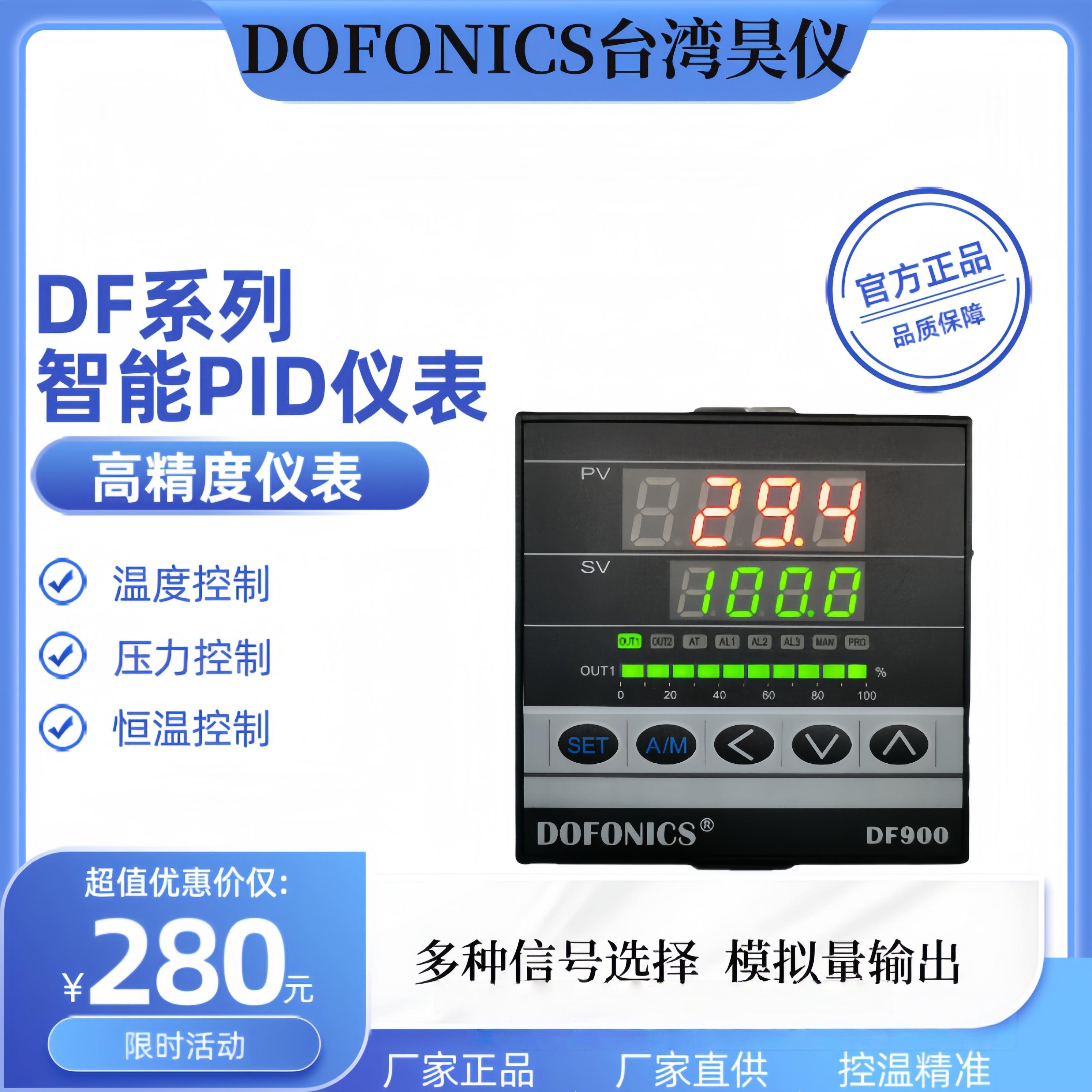 DOFONICS温度 压力 电炉 窑炉 阀门智能PID仪表DF900/MY900/DF800