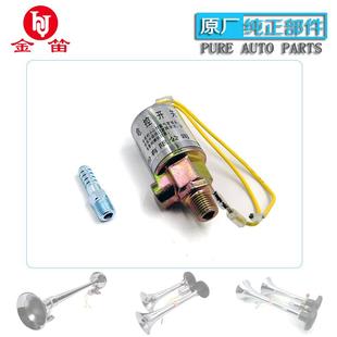 金笛气喇叭电控开关电磁阀通用货车挂车气喇叭开关12V24V