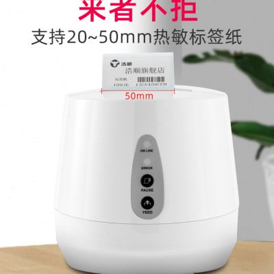 浩顺热敏标签打印机小型家用奶茶标签打印机条码不干胶二维码服装