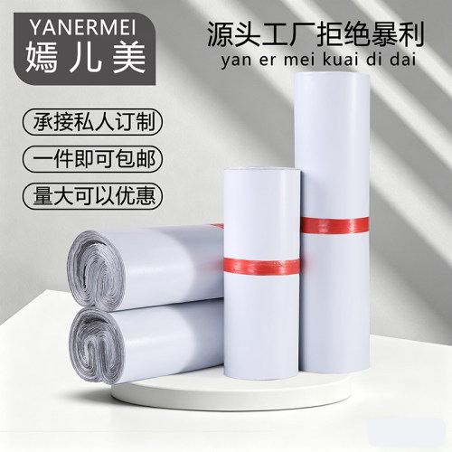嫣儿美快递包装袋防水全新物流袋