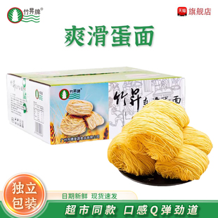竹昇牌爽滑蛋面1kg整箱广东竹升面早餐易煮汤面炒面火锅面拌面