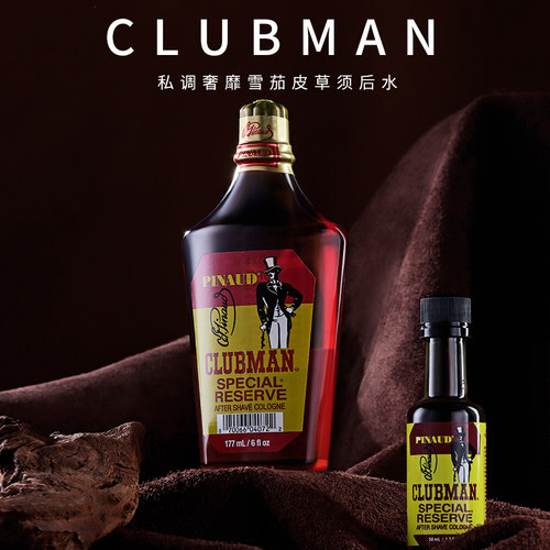 CLUBMAN皮革雪茄须后水男保湿