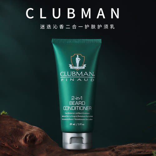 CLUBMAN须后乳护肤剃须二合一