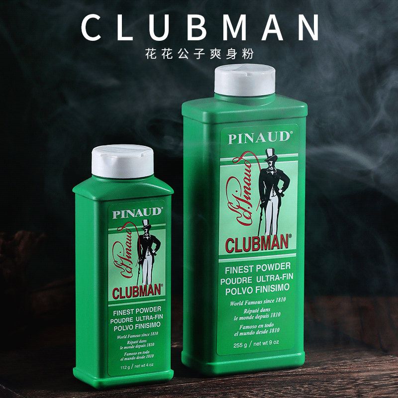 CLUBMANPIAUD美国进口克拉伯曼男士香爽身粉洗澡或剃须后涂抹使用