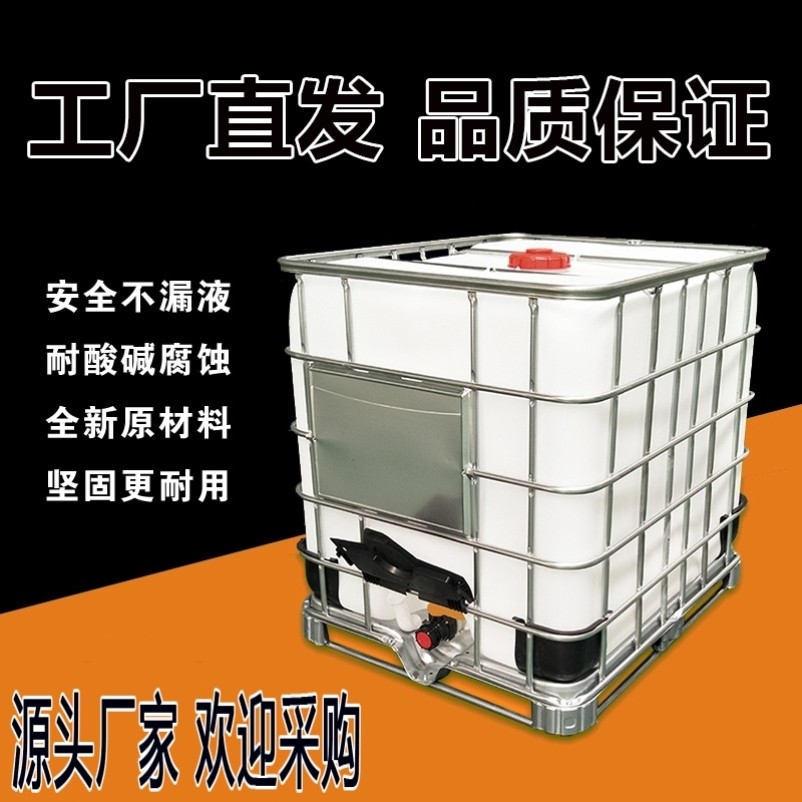 1吨集装方形车载吨桶化工塑料桶四方水桶机油桶柴油桶500L1000升_虎窝淘