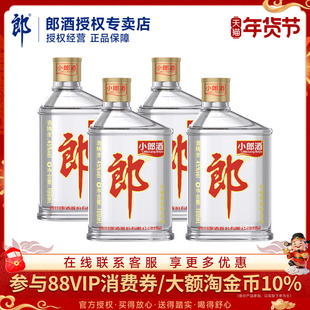 4瓶】郎酒小郎酒 精酿45度100ml兼香型白酒 经典郎小酒瓶装粮食酒