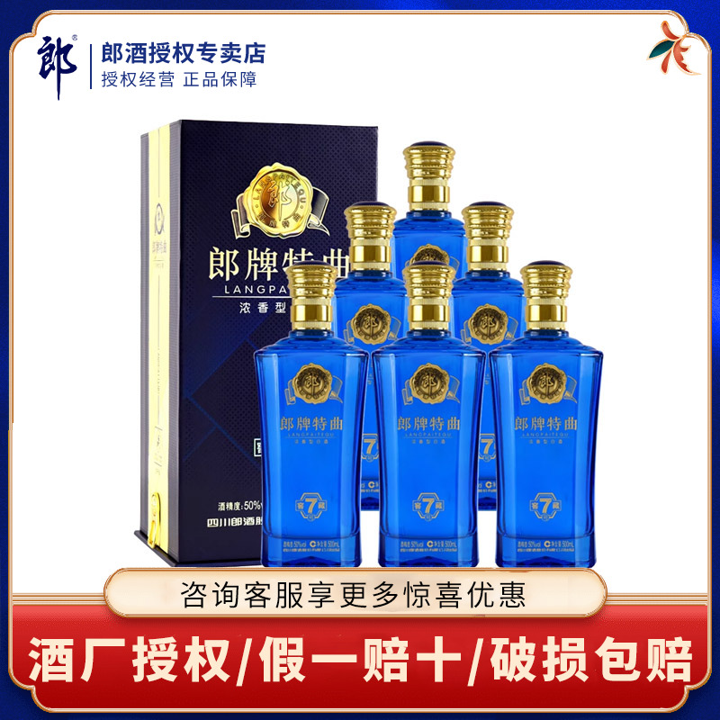 郎酒郎牌特曲窖藏7号单瓶500ml