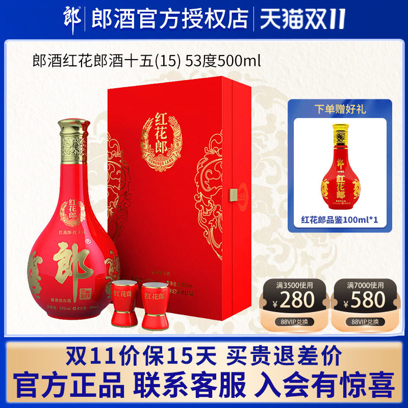 郎酒红花郎十五（15）53度酱香型白酒500ml单瓶礼盒装送礼宴请属于什么档次？