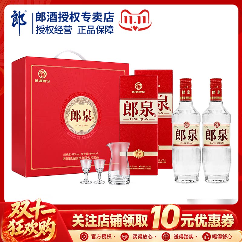 郎酒郎泉故水52度高度酒450ml双瓶礼盒装自饮白酒