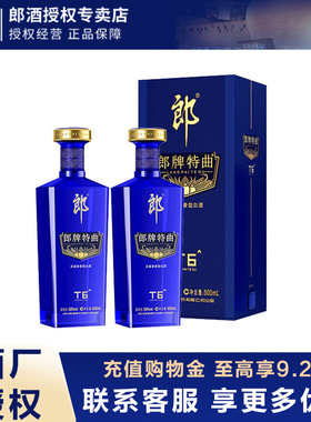 郎酒 郎牌特曲T6浓酱兼香型白酒50度500ml*2瓶装 纯粮送礼宴请