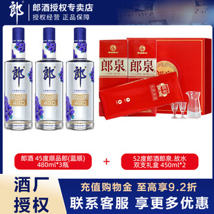 3瓶组合】郎酒顺品郎蓝顺45度浓酱兼香型白酒480ml官方正品粮食酒