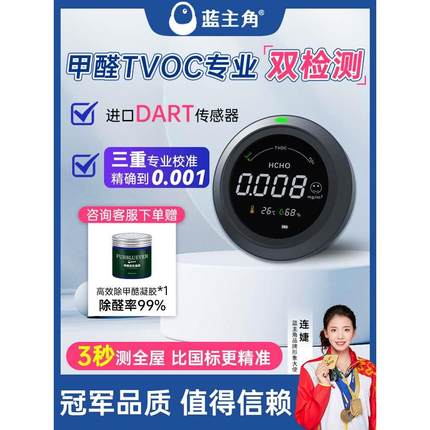 高档蓝主角甲醛测试仪甲醛检测仪器专业家用高精度新房室内空气自