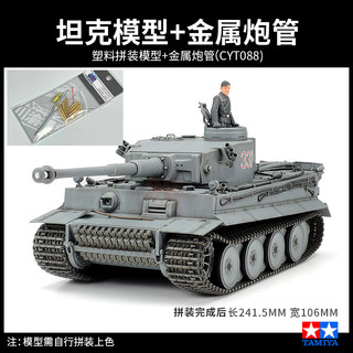 高档3G模型 田宫拼装坦克 35216 虎I初期型 1/35 德国虎式坦克模