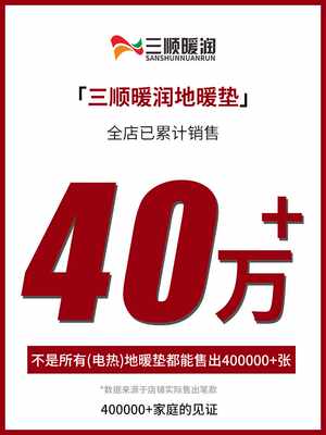 高档三顺暖润碳晶地暖垫地垫地热垫发热电热地毯家用石墨烯加热垫